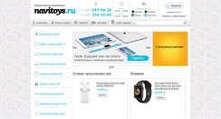 Desktop Screenshot of navitoys.ru